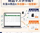楽天・Yahoo!へ商品を正確に一括登録します 累計25,000商品管理の実績あり。事故ゼロで一括登録！ イメージ1