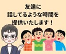 あなたは一切悪くない！完璧な聞き役に徹します 圧倒的な味方になり【ストレス発散】のお手伝いします！ イメージ4