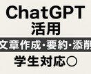 ChatGPT活用｜文章作成・要約・添削をやります 学生対応◎｜AI＋人の目で自然な日本語に仕上げます イメージ1