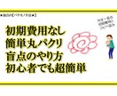 完全・盲点★超簡単★もぐもぐパパ伝授★副業教えます 独自のバケモノ手法・究極シンプル。もう諦める事はありません。 イメージ2