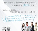 あなたの強みを「選ばれる理由」に差別化します ココナラだけ！10月までの期間限定価格でお試しください！ イメージ3