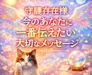 霊視　守護存在様が今一番伝えたい言葉届けます 不安な時・迷っている時・理由がわからず苦しい時に イメージ1