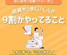 投資する前にやってほしい！楽ちん家計管理術教えます 貯まる家計へ！お金オンチだった私が実践した3step イメージ1