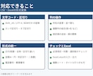 CSV・Excelの形式変換を代行します Excel・Shift_JIS対応、エラー行は理由を報告 イメージ3