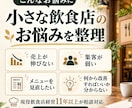 小さな飲食店の経営相談を30分で承ります 現役飲食店経営11年以上！売上・集客・メニュー改善を相談 イメージ2