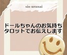 ドールさんとの相性や気持ちを２質問みます ドールオーナーさん向けです。ぬいぐるみちゃんもどうぞ！ イメージ1