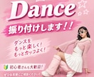 文化祭・発表会向け！ダンスの振り付けを作ります 文化祭・発表会で目を引く振り付けを作ります！ イメージ2