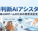 面接の合否判断/FBをAIで自動生成します 面接評価を入力すると、合否判断・FB文書・ 懸念点を自動生成 イメージ1