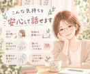 誰にも話せない気持ちを電話でゆっくりお聴きします うまく話せなくても大丈夫。あなたのペースでお聴きします イメージ2