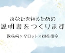あなたを知るための説明書を作ります タロット×数秘術×四柱推命で自分探しのお手伝い♡ イメージ1