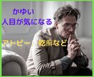 アトピー、乾癬の人しかわからないお話をお聞きします わかってほしいこの気持ち、辛い❗️ イメージ1