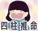 9/30迄デビュー価格 四柱推命鑑定で寄り添います 心が整うきっかけに。総合鑑定 相性鑑定 / 四柱推命 イメージ1