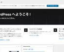 WordPressサイトの開設代行します あなたに最適なWordPressサイト構築します イメージ1