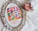 アートな命名書◇水彩文字アートを描きます 個性的な命名書をお求めの方に。お好きな言葉や名言も◎ イメージ1