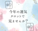 タロットで今年の運気みます＊①コインで占います タロットで今年の運気みませんか？✡ イメージ1