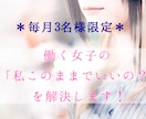 働く女子の「私このままで本当に幸せ？」を解決します 相談実績1000人超！現役キャリアカウンセラーのお悩み相談！ イメージ1