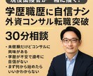 学歴不問｜外資コンサル面接官が転職伴走します 三流大卒の私が伝えます！外資に転職できた“リアルな戦い方”！ イメージ1