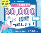 アニメーションを使った動画お作りします 低単価でクオリティの高い動画を作ってみたい方必見！！ イメージ1