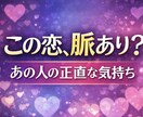 気になるあの人の本音を占います 【恋愛特化！】脈あり？カードからのメッセージをそのまま！！ イメージ1