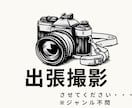 プロフィール写真出張撮影いたします 出張撮影をもっと手軽に、お気に入りのロケーションでの撮影も イメージ1