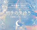 恋の行方、本音を知りたい方へ恋愛タロット鑑定します 【最短1時間】気になる相手の今の気持ち、正直にお伝えします イメージ1