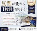 宅建士が作る集客バナー制作をします ・SUUMOなど不動産ポータルサイトにも対応可能です。 イメージ1