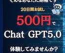 激安！ChatGPT20日間500円お試しできます ChatGPTを"20日間"1コインでお試し♪ イメージ3