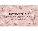 あなたの魅力を最大限に引き出す名前をデザインします 世界にあなたを“魅せていく”ための、唯一無二の名前づくり。 イメージ1