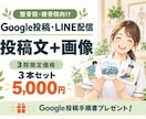整骨院の投稿文と画像を３セット作ります Google・LINE対応｜投稿手順書プレゼント イメージ1