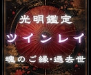 好きなのに報われない…その苦しさの根源を視ます 二人の未来、魂が響き合う理由、深い繋がりの真実をお伝えします イメージ1