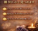 人間関係に疲れた、苦しいを紐解きます 人間関係が「なぜ苦しいのか」禅タロットで心の奥を見ます イメージ3
