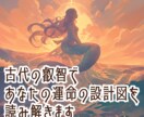 古代の叡智であなたの運命の設計図を読み解きます ー古典占星術であなたに課せられた運命を明らかにしますー イメージ1