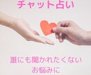 某有名サイト所属占い師本格的なチャット鑑定をします 誰にも聞かれたくないお悩みに優しく寄り添い、的確にアドバイス イメージ1