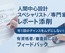 人間中心設計スペシャリスト・専門家受験を支援します 「審査員の視点で添削してほしい」そんな悩み、ありませんか？ イメージ1