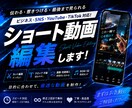 ショート動画編集いたします 最後まで見たくなる、伝わるショート動画を作成します！ イメージ1