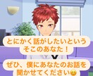 ゲイの僕がどんなことでもお聞きします ストレス発散！とにかく話したい方！聞き上手なたいがが聞くよ！ イメージ3