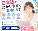 英語メールの内容を日本語で分かりやすく整理します 「結局何を言ってるの？」を日本語で分かりやすく整理します イメージ1