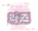 ぷっくりネームボードをお作りします 推し活やイベントにぴったりのデザインを丁寧に制作します。 イメージ1