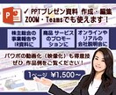 高いデザイン性と動きで魅力あるパワポ資料作成します サイト掲載・Zoom・Teams…オンラインでも大活躍！ イメージ9