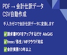 請求書・領収書の仕訳入力を自動化します AI×GASで手入力ゼロ・会計ソフト対応 イメージ1