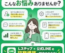 LINE公式×Lステップで集客導線を構築します 友だち追加で終わらせない。予約・問い合わせにつなげます イメージ2