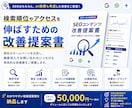 SEOコンテンツを分析し改善案をご提案します 競合・検索意図を分析し改善案をご提案 イメージ1