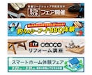 集客・売上UPに｜目に留まるバナーを制作します 食品・日用品・美容・イベントなど、幅広い業種の制作に対応 イメージ8