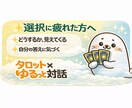 初回・お試しOK！迷う時に流れを整えます タロットと対話で、自分の中の答えに気づくお手伝い イメージ1