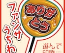可愛いぷっくりうちわのデザインを推し活につかえます メタリックなぷっくり文字！ファンサうちわ作ります！ イメージ1