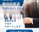 元大手製薬会社部長があなたの履歴書を添削します 採用担当者の目に留まる履歴書を作成しませんか？ イメージ1