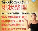 思っていることを話をするだけで現状整理できます 現状が正確にわかれば次にやることが明確になり行動できます イメージ1