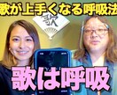 大手音楽専門学校の講師がボイトレを行います 歌が上手くなりたい方必見！少しの時間でも効果が出ます。 イメージ3