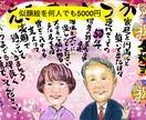 何人でも似顔絵一律5000円で描きます 。結婚祝い、還暦祝いなど目的やご希望を何でもお伝えください イメージ1