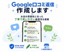 Google口コミへの返信文を作成します 高評価・低評価・星のみの口コミにも丁寧に対応します イメージ1